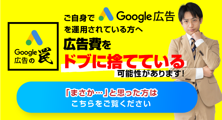 広告アカウント診断サービス/スマホ