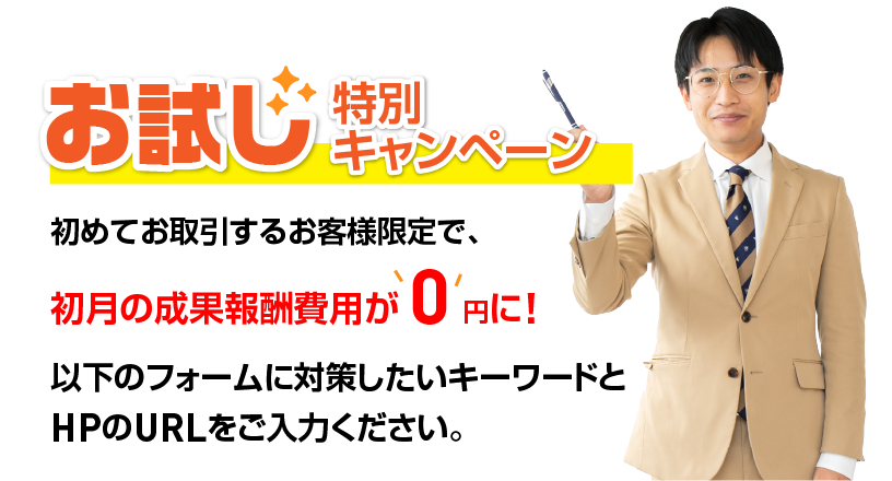 お試し特別キャンペーンフォーム/スマホ