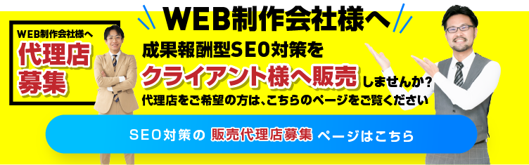 代理店募集ページはこちら