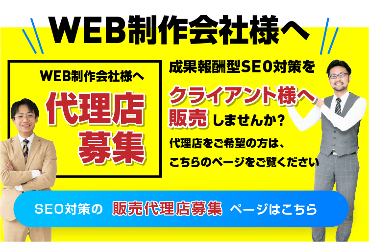 代理店募集ページはこちらページはこちら/スマホ