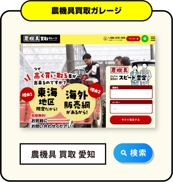 農機具買取サイト