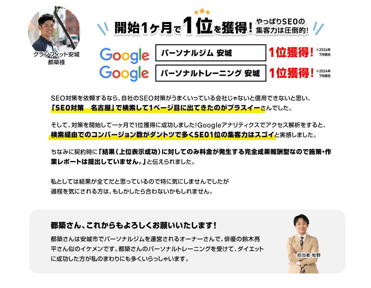 お客様の声2｜開始一か月で一位を獲得