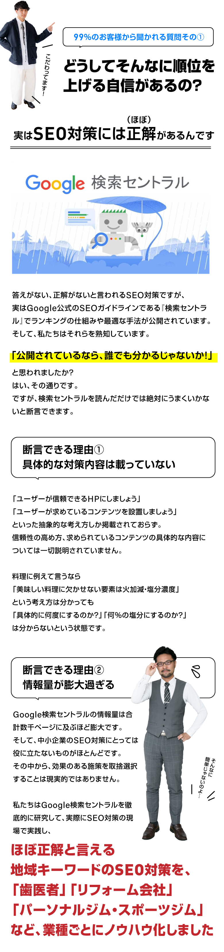 ほぼ正解と言える地域キーワードのSEO対策を、「歯医者」「リフォーム会社」「パーソナルジム・スポーツジム」など、業種ごとにノウハウ化しました。/スマホ