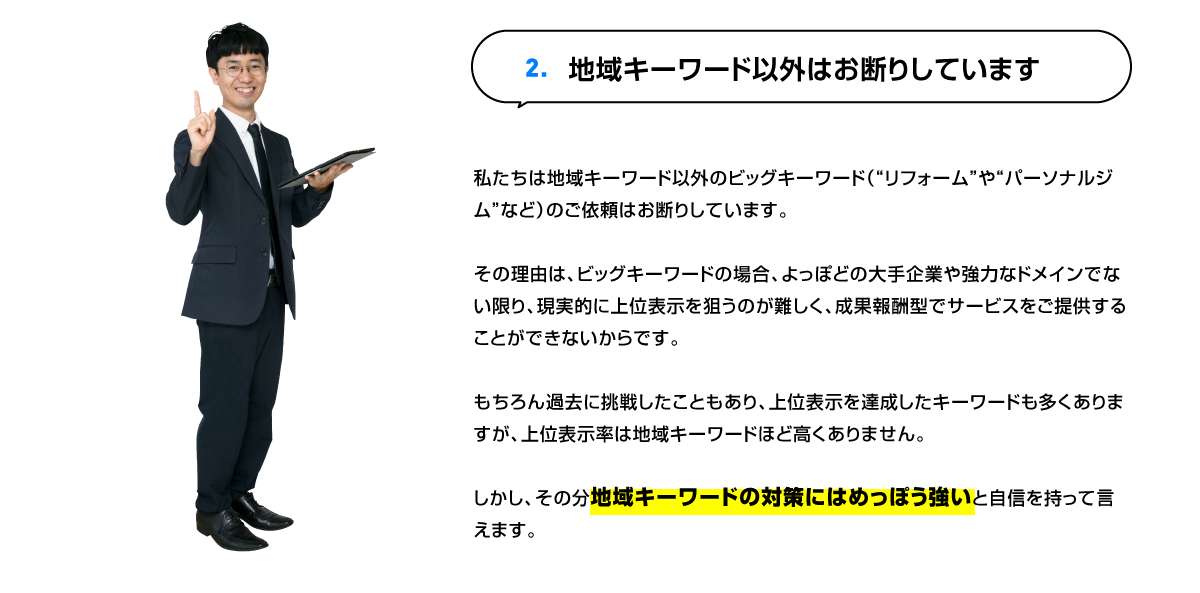 お見積りをご依頼される前にお伝えしたいこと｜地域キーワード以外はお断りしています