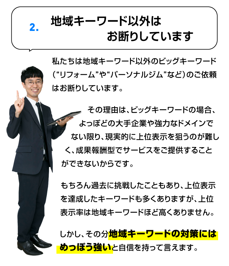 お見積りをご依頼される前にお伝えしたいこと｜地域キーワード以外はお断りしています/スマホ