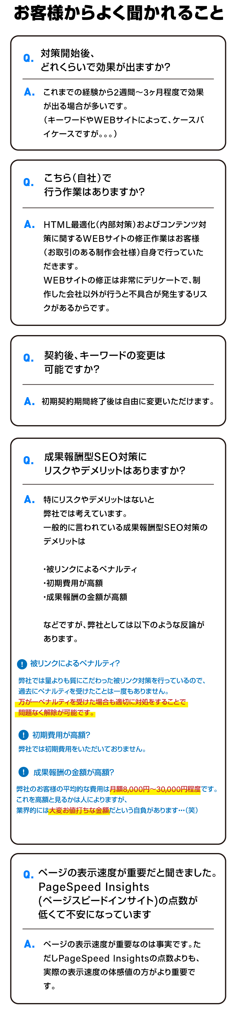 お客様からよく聞かれること/スマホ