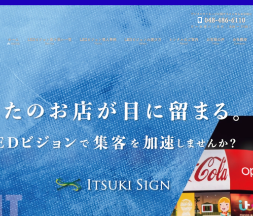 イツキサイネージ｜LEDビジョン・キューブなどデジタルサイネージの販売、レンタル、施工業者