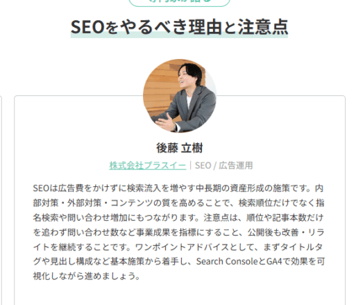 Webマーケティングについての情報を発信するWEB集客ラボにてSEO対策に関するコメントをいたしました。